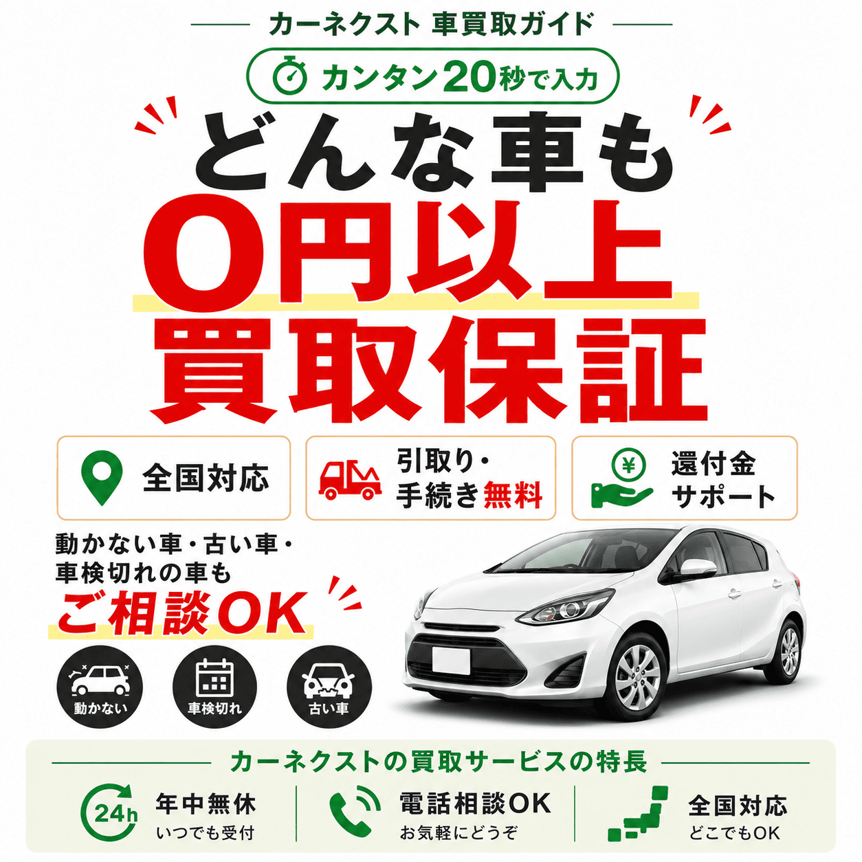 カーネクストは、どんな車でも相談しやすい全国対応の車買取サービス